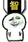 智商-1